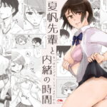 夏帆先輩と内緒の時間(かつぎ屋)｜FANZA同人