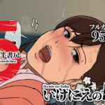 いけにえの母5(四畳半書房)｜FANZA同人