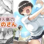 無人島のおのさん(トイレ籠)｜FANZA同人