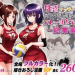 性感マッサージにハマってしまったバレー部女子の話〜総集編〜(かみか堂)｜FANZA同人