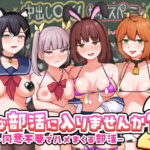Hな部活に入りませんか？2-同意不要でハメまくる部活-(さばみんと屋)｜FANZA同人