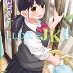 1LDK＋JK いきなり同居？密着！？初エッチ！！？第4集【合本版】
