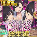 にぎりうさぎ総集編(にぎりうさぎ)｜FANZA同人