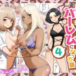 家出ギャルを拾ったらハーレムになった話4(クラムボン)｜FANZA同人