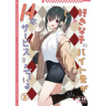 好きな子のバイト先がHなサービスをシている5(08BASE)｜FANZA同人