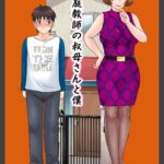 家庭教師の叔母さんと僕