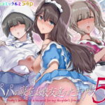 パパの寝室は娘友達のたまり場5  ―妊娠報告編―(規制当局)｜FANZA同人
