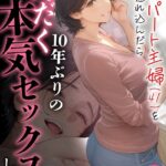バ先のパート主婦（41）を家に連れ込んだら10年ぶりの汗だく本気セックスした話（10）