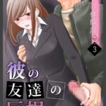 リナの体験談(3)～彼の友達の巨根～【18禁】