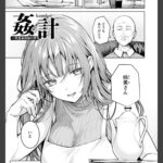 姦計　～性悪家政婦の罪～　【単話】