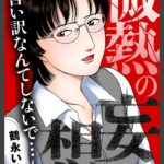 微熱の妄想～言い訳なんてしないで…～
