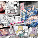 エロトラップメンテのお仕事EX〜経験値全排出してレベル1になった冒険者 つまみ食いしてもいいよね〜(にゅう工房)｜FANZA同人