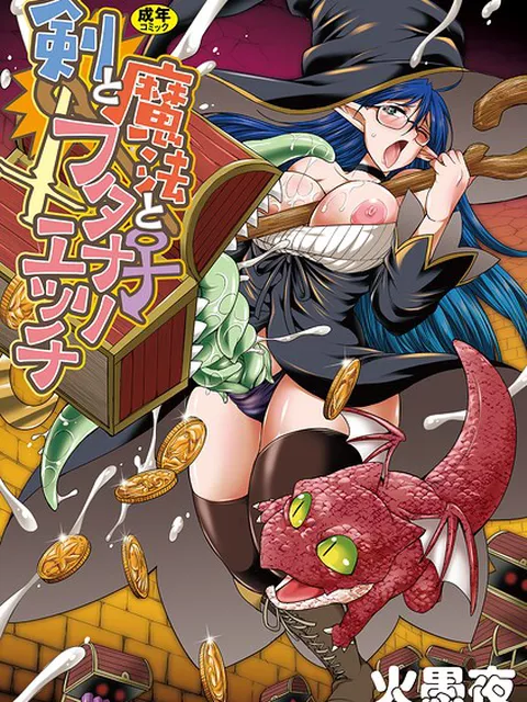 剣と魔法とフタナリエッチ