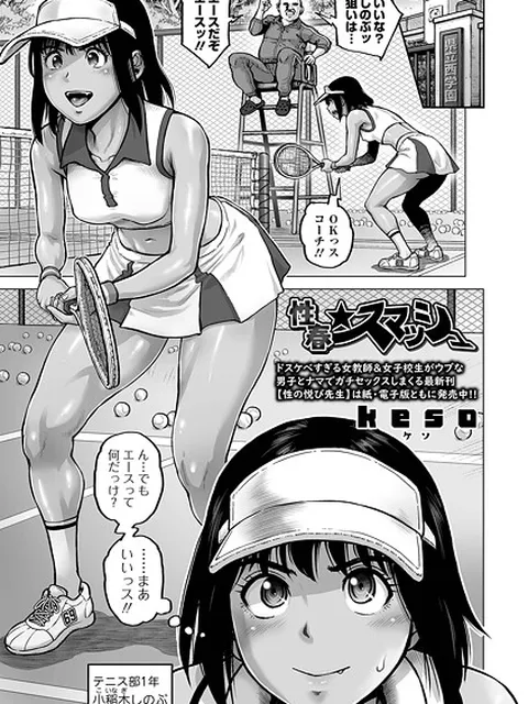 性春★スマッシュ