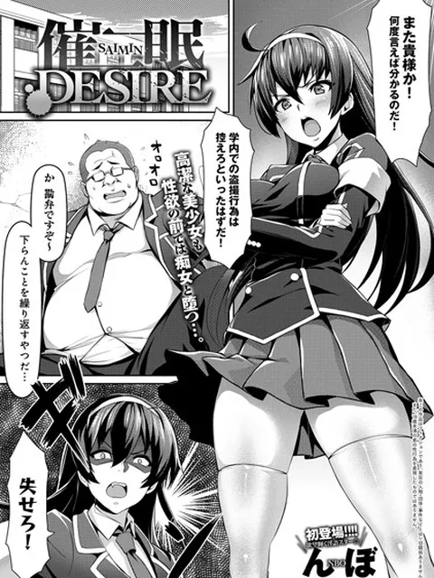 【エロ漫画】催眠アプリで高潔な風紀委員長を調教し性奉仕させる