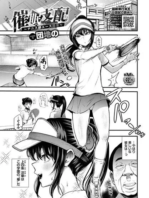 【エロ漫画】催眠アプリでマドンナのテニス部部長にフェラ奉仕させたり部員の前でセックスする