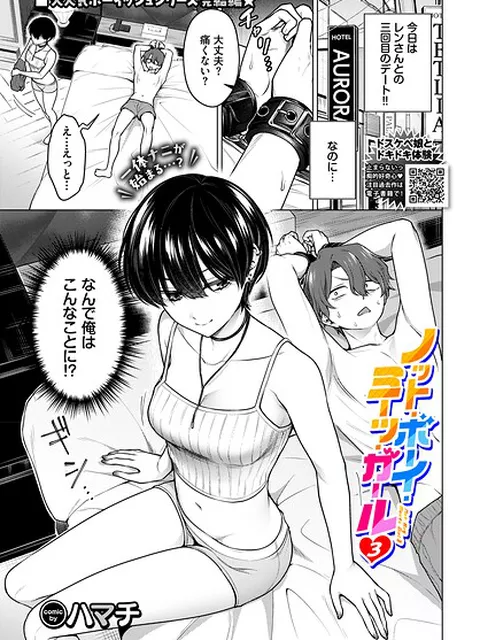 ノット・ボーイ・ミーツ・ガール3