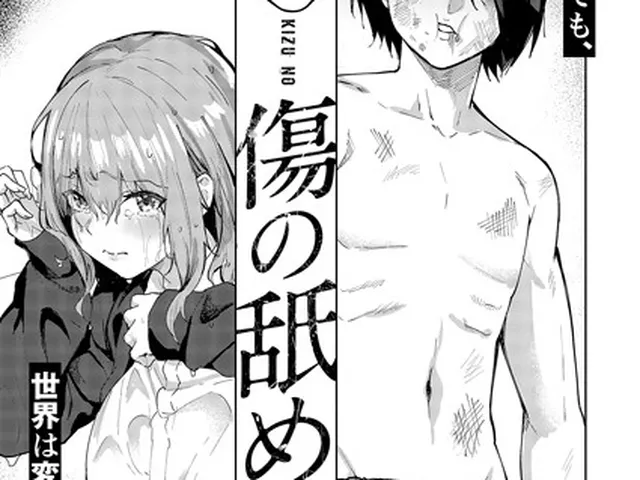 【エロ漫画】傷の舐め愛【単話】