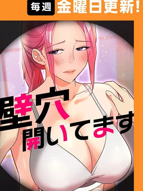 壁穴開いてます【完全版】【タテヨミ】 111話｜ddat kimtuk｜TOPCO JAPAN