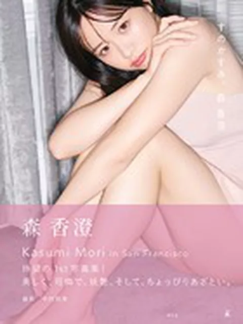 森香澄の騎乗位がエロすぎてたまらんと話題にｗｗｗｗ