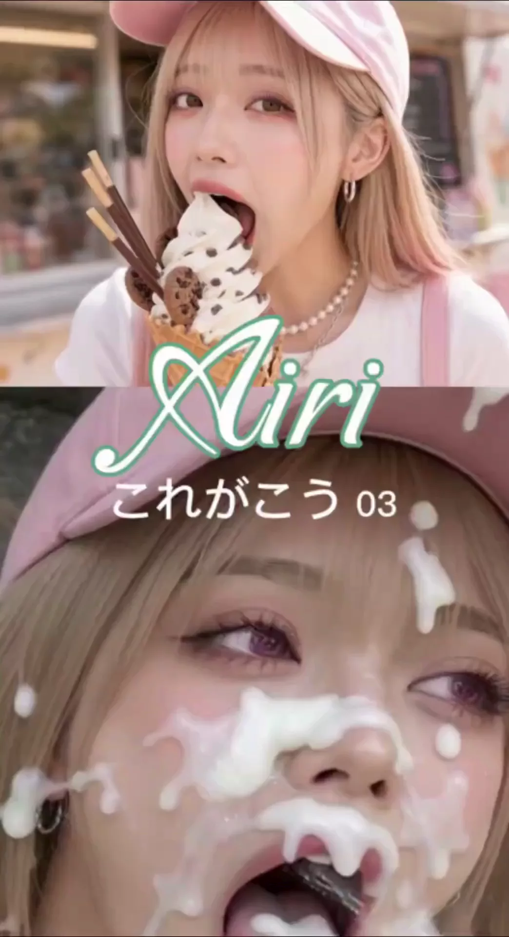 【AIエロ動画】Airiのこれがこう #03