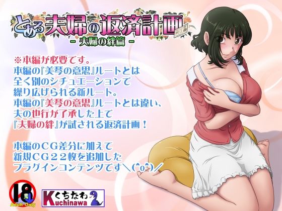 とある夫婦の返済計画ー夫婦の絆篇ー｜らすこう｜d_752985