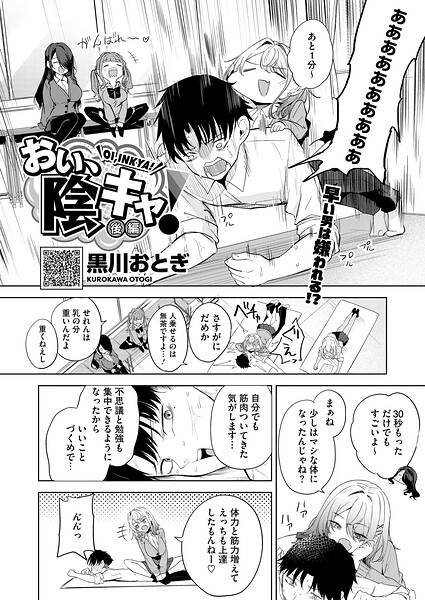 おい、陰キャ！ 後編｜黒川おとぎ｜コアマガジン（雑誌）