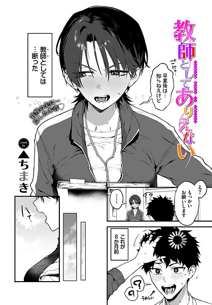 教師としてありえない｜▲ちまき コミックバベル編集部｜文苑堂
