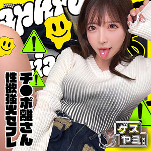 gesy094｜A｜ゲスヤミ