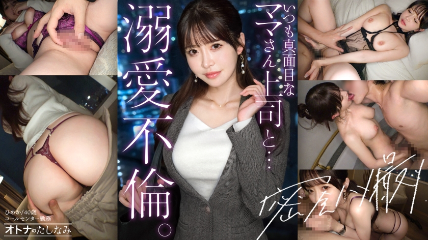 300MIUM-1386｜【キリッとした仕事姿からは想像できない、ぐちょどろ欲しがりま●こ】二人きりになるとメス顔で即発情。いつも真面目な美人上司と社内不倫。仕事の顔も家庭のことも全部忘れて、細い腰をくねらせながらデカチンでイキ乱れる。生ま●こにねっとり搾り取られる。【密会ハメ撮り中出し不倫】【独身男性(部下)×既婚女性(上司)】 case.22｜プレステージプレミアム(PRESTIGE PREMIUM)