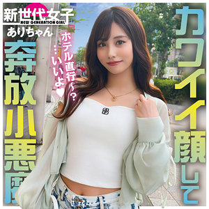 sdj051｜ありちゃん｜新世代女子