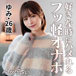simp020｜ゆみ｜しろうとまんまんオナペ晒し