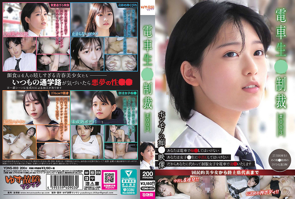 mousouzoku2-1401｜電車生○制裁 ＃003｜妄想族｜	痴○