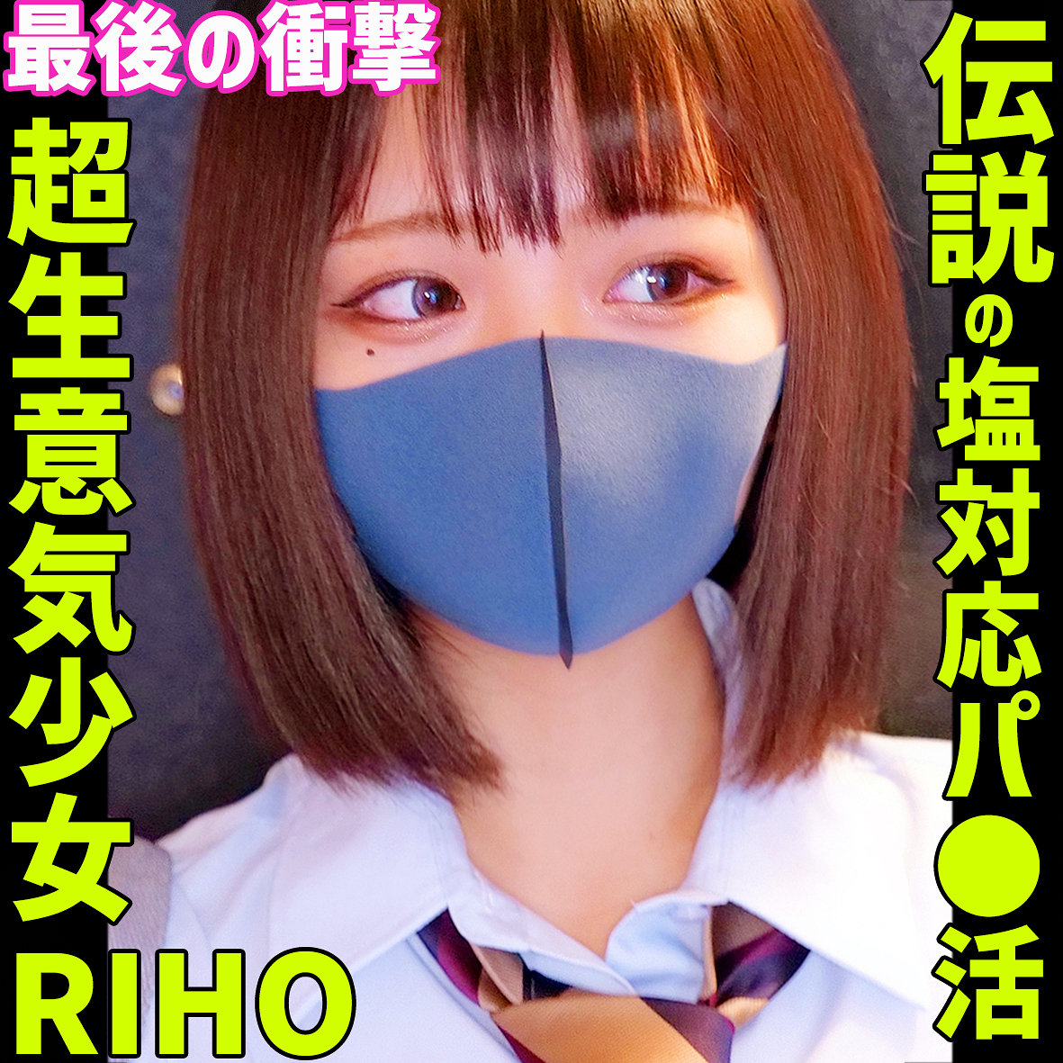 smus071｜RIHO 4｜素人ムクムク-塩-