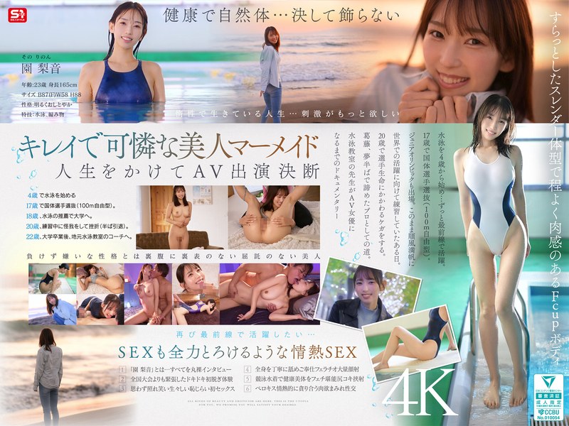 snos00248｜新人NO.1STYLE 水泳一筋 純情なお姉さん 園梨音 AVデビュー｜エスワン ナンバーワンスタイル｜園梨音