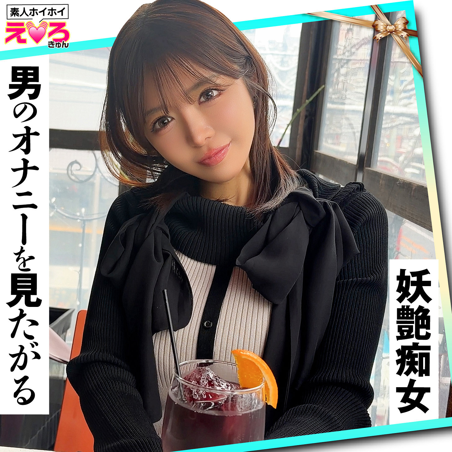 erk123｜あみちゃん｜素人ホイホイ