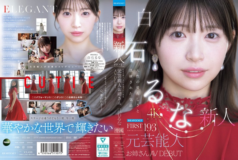 ipzz00893｜FIRST IMPRESSION 193 天性の愛らしさと洗練された気品 元芸能人お姉さん AV DEBUT 白石るな｜アイデアポケット｜白石るな