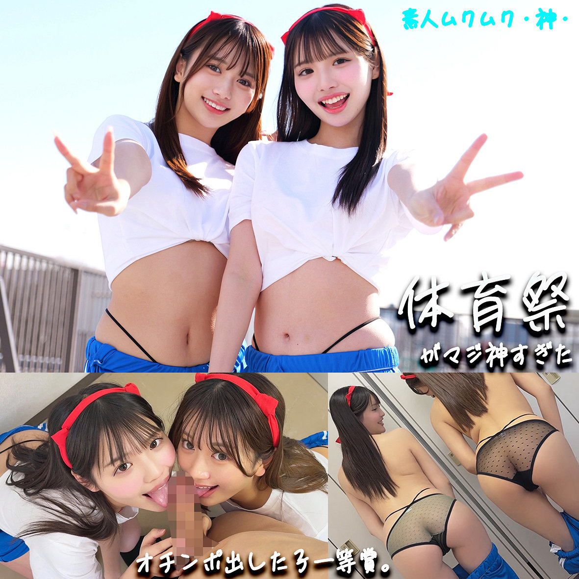 smgd041｜かりん＆める｜素人ムクムク-神-