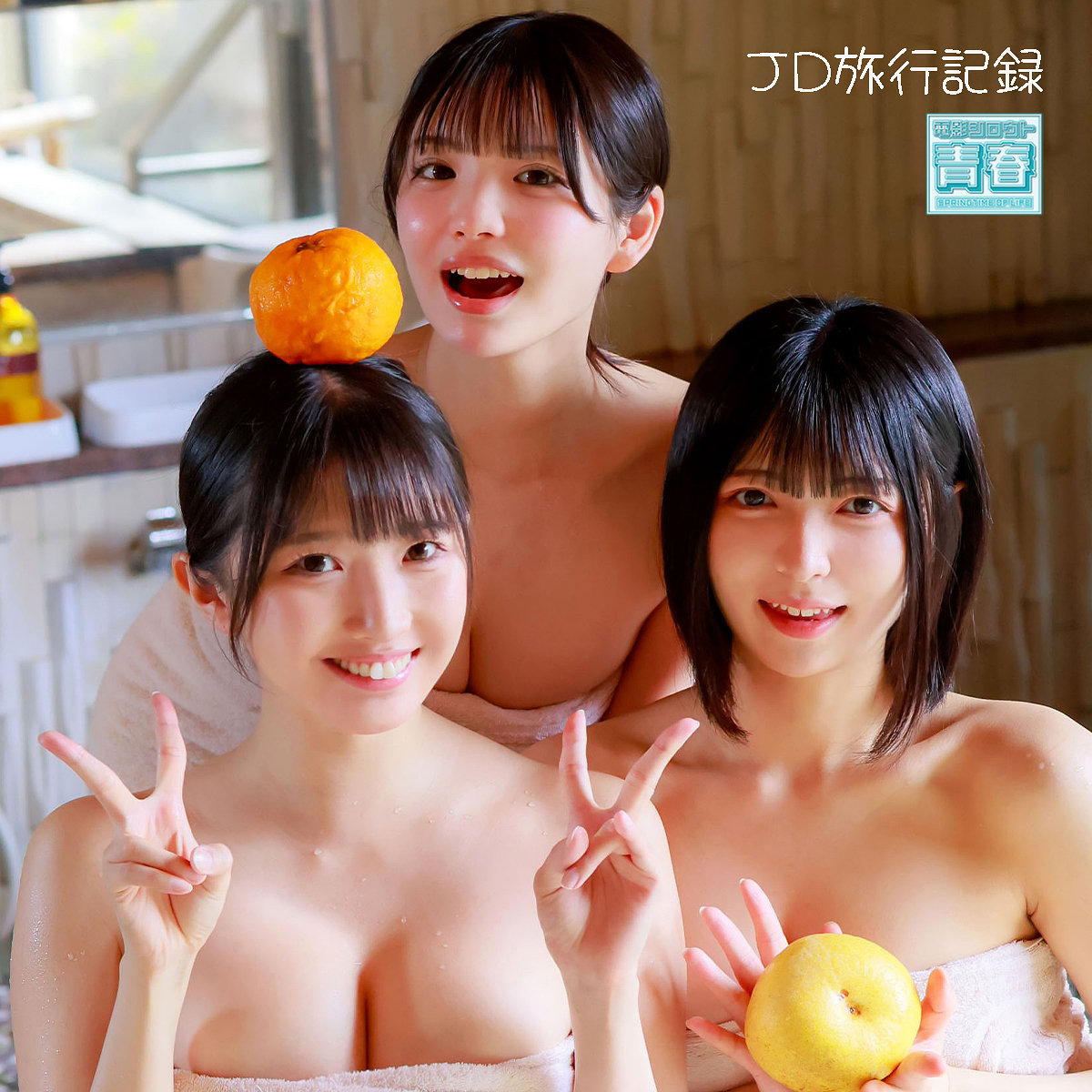 deaa041｜ユミ＆ヒカリ＆メル｜電影シロウト-青春-