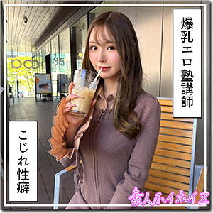 hoi427｜羽月｜素人ホイホイZ