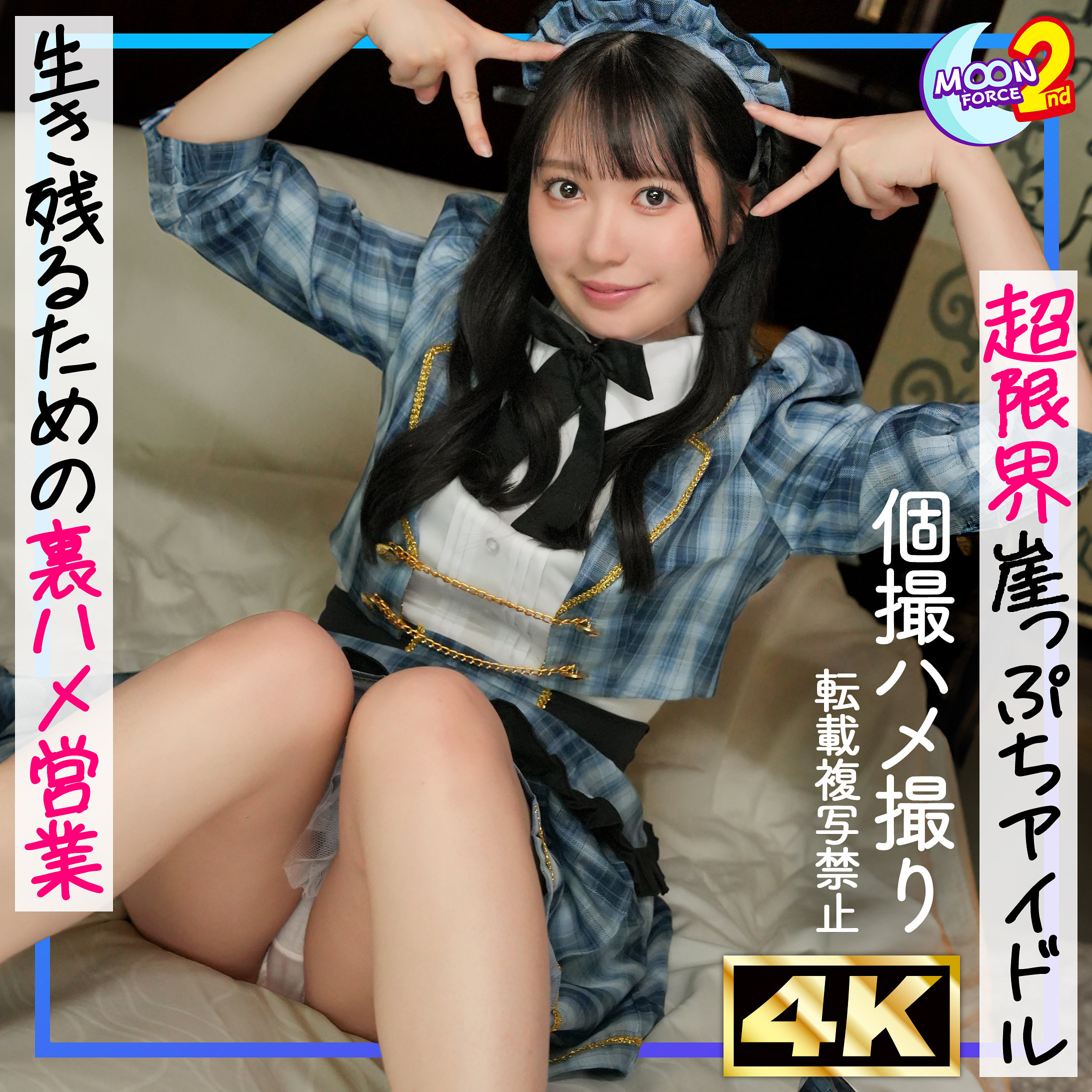 mfcs219｜おひな｜MOON FORCE 2nd