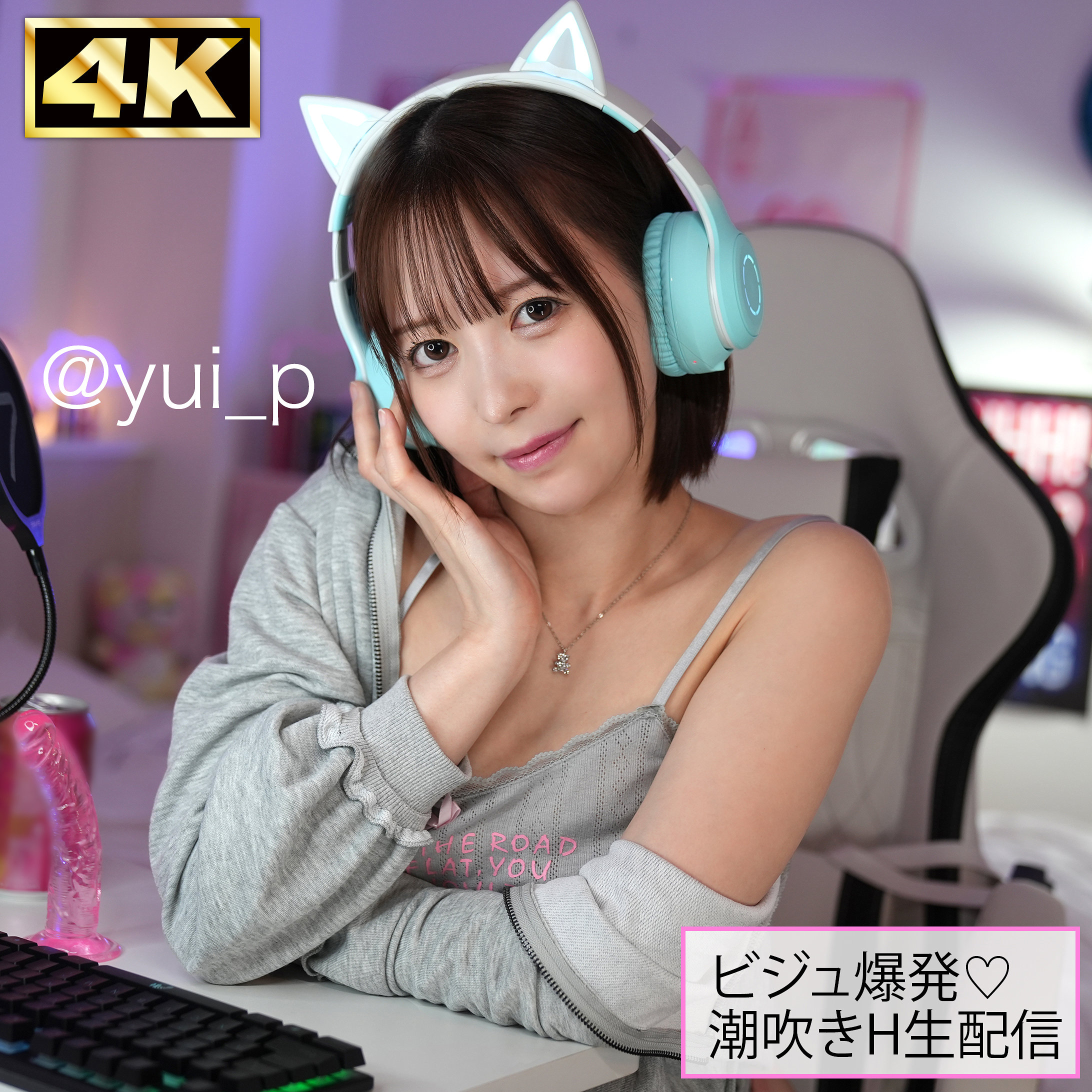 simh007｜yui｜しろうとまんまん配信者