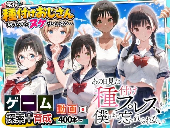 【ゲーム】あの日見た種付けプレスを僕はまだ忘れられない｜竿役が種付けおじさんじゃないとヌケないんだが・・・｜d_580141