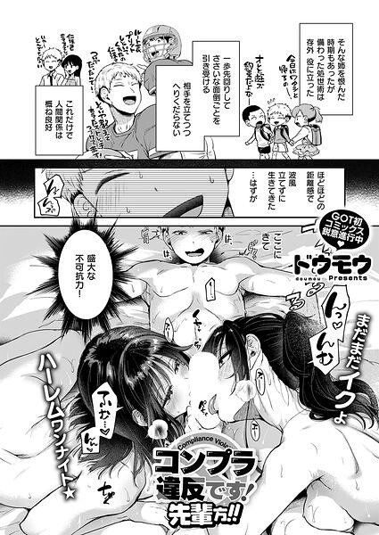 コンプラ違反です！先輩方！！｜ドウモウ｜ジーオーティー