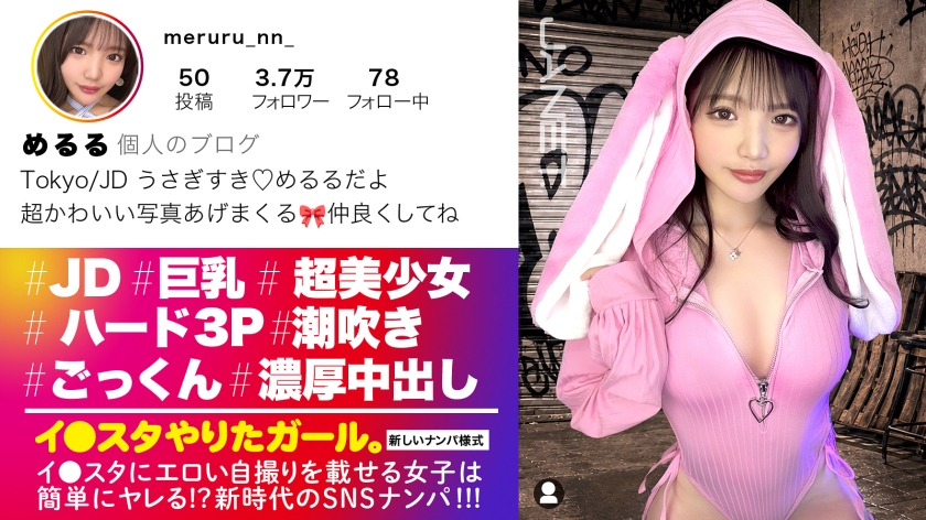 390JNT-122｜【人生初！3P中出し】エロい写真をイ●スタにUPしまくる、話題のインフルエンサーめるるちゃんが降臨！なんとやる気満々！ノーブラで登場wアイドル顔負けの可愛いお顔と大きなおっぱい！！デカチン2本にノンストップで突かれまくり、ま●こビショビショにしながら大量潮吹き絶頂！人生初の中出しまで！！｜Jackson