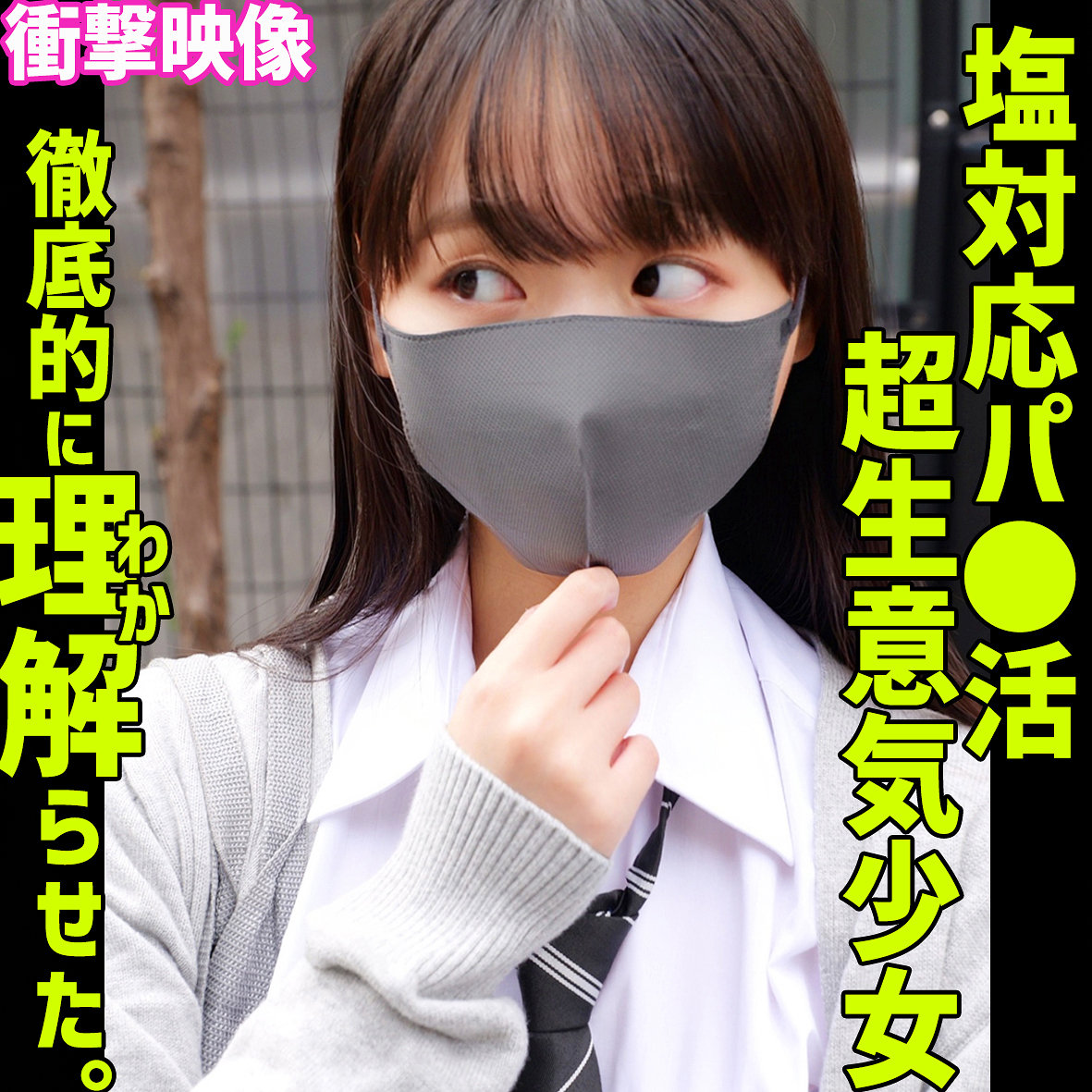 smus073｜トウカ｜素人ムクムク-塩-