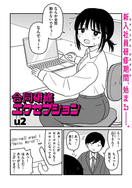 合同研修エクセプション｜u2｜リイド社