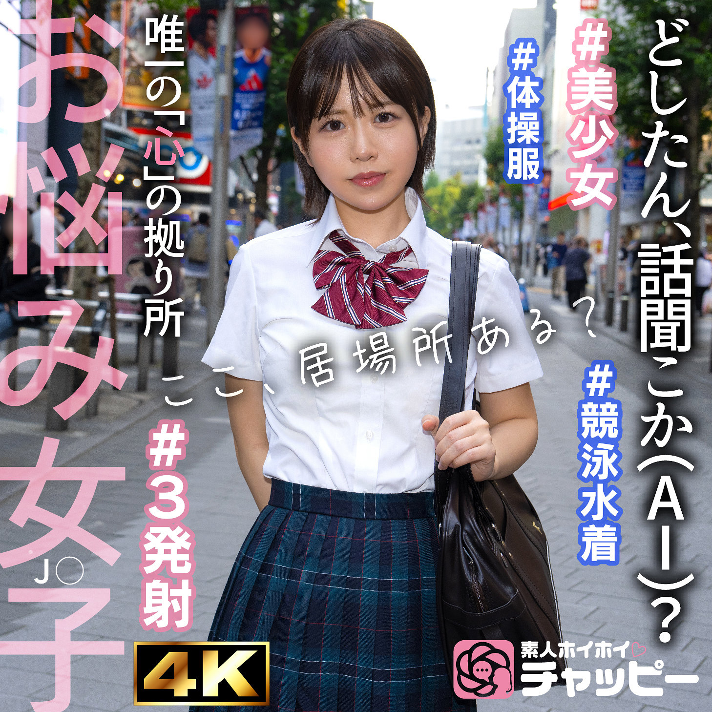 chp008｜KK｜素人ホイホイチャッピー