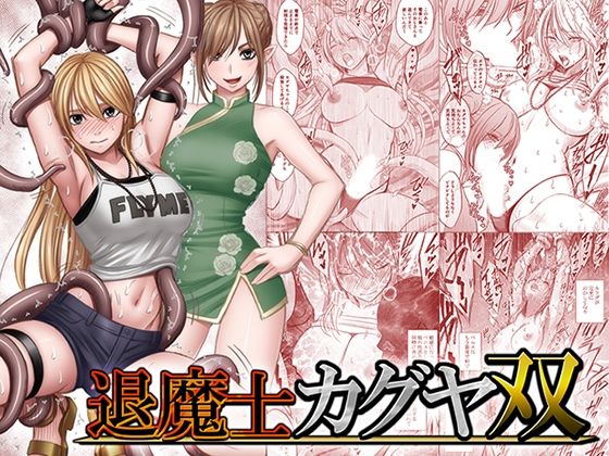 退魔士カグヤ双｜クリムゾン｜d_837563