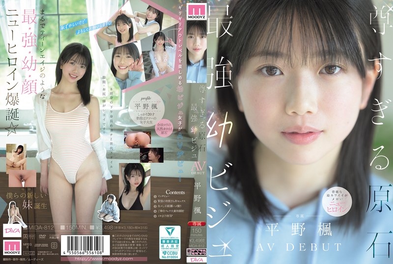 mida00812｜尊すぎる原石 最強幼ビジュAV DEBUT 平野楓｜ムーディーズ｜平野楓